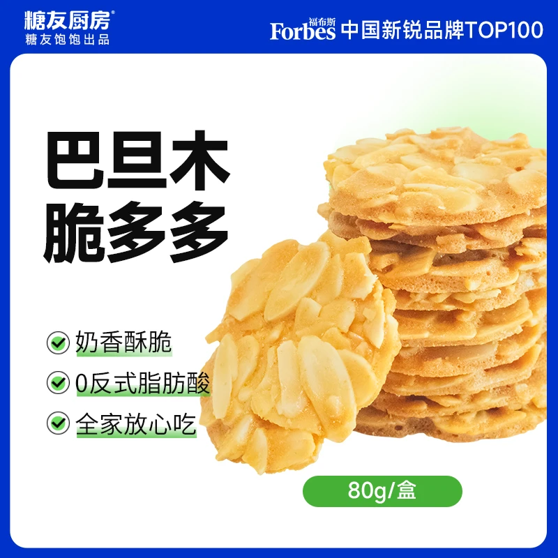 糖友饱饱巴旦木脆多多奶香酥脆坚果薄脆饼干牛乳蛋卷营养美味解馋