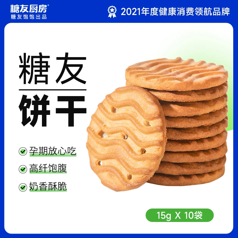 糖友饱饱【团妈专属】粗粮饼干代餐营养零食孕妈糖友150g独立袋装