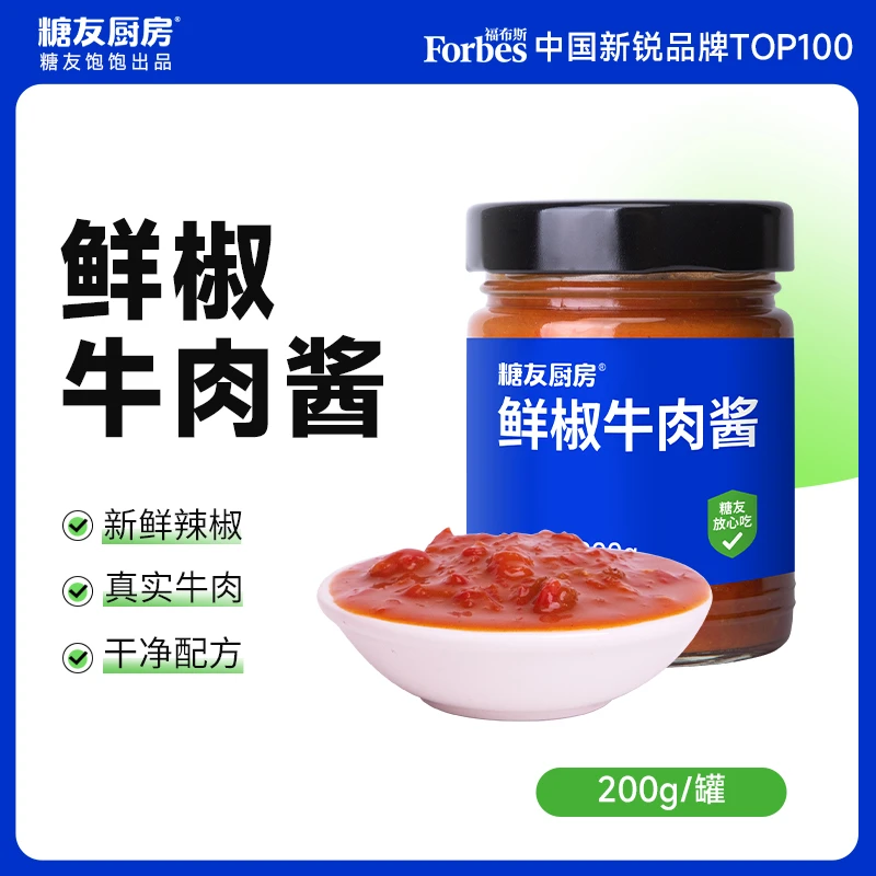 糖友饱饱鲜椒牛肉酱孕妇拌面鲜香美味辣椒酱轻碳水即食调味酱