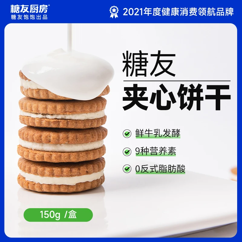 【达人专属】酸奶夹心饼干代餐营养零食独立袋装150g