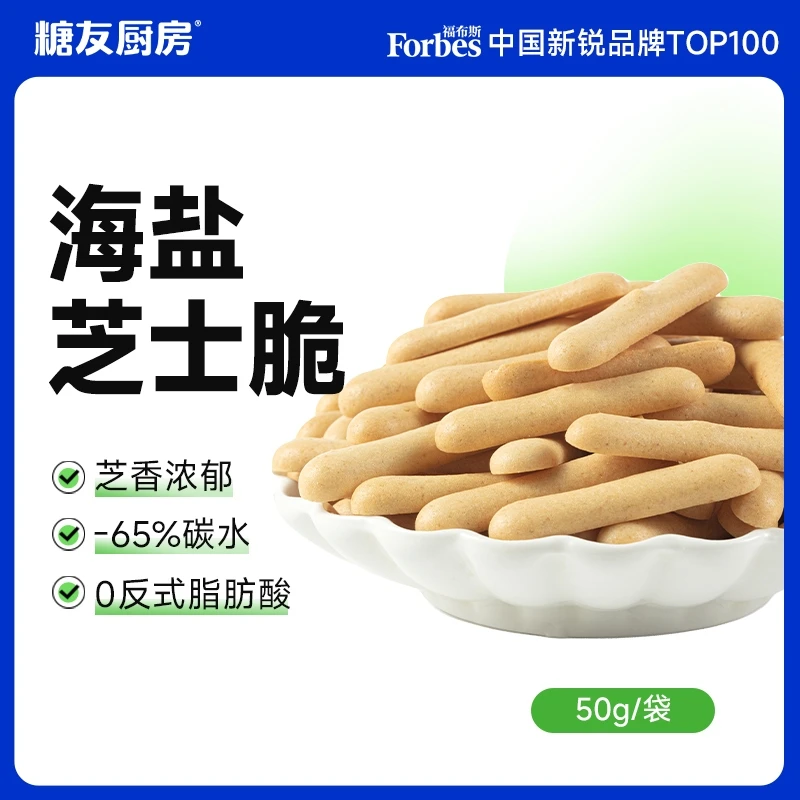 【团妈专属】糖友饱饱酸奶夹心饼干营养高纤维海盐芝士脆牛乳蛋卷