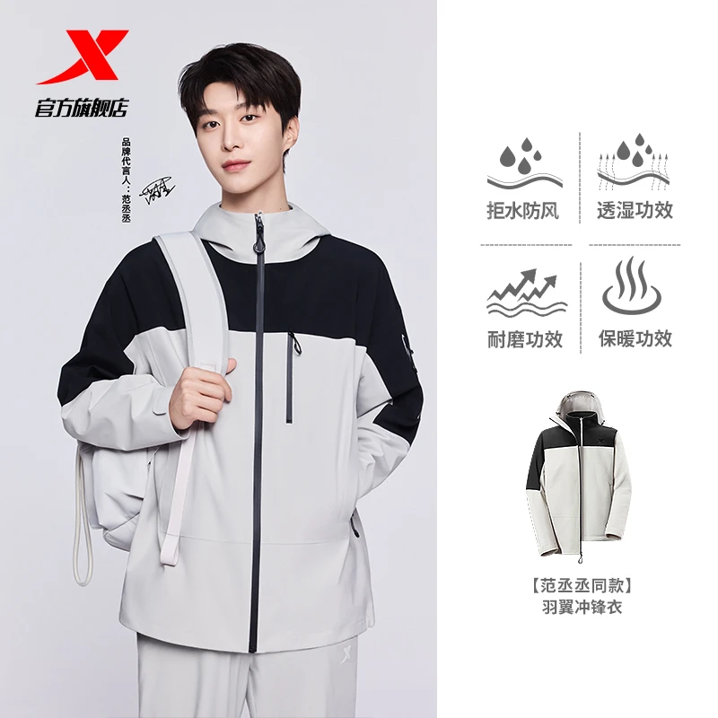 特步范丞丞同款羽翼冲锋衣耐磨防水防风三合一冲锋衣防水防风户外
