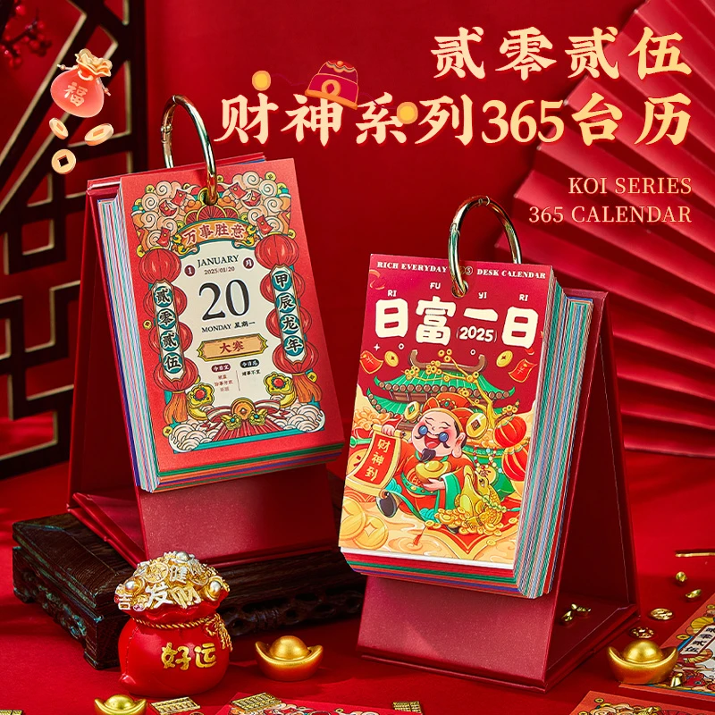 财神台历2025年新款定制新年日历打卡计划365自律创意桌面小摆件