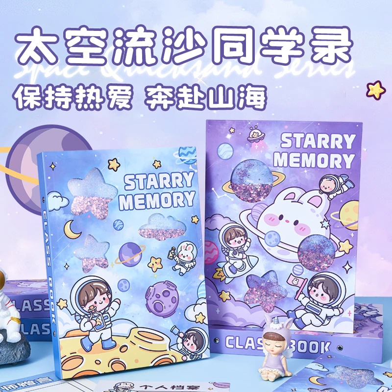 紫色太空流沙同学录小学生六年级2024新款男孩女孩毕业成长纪念册