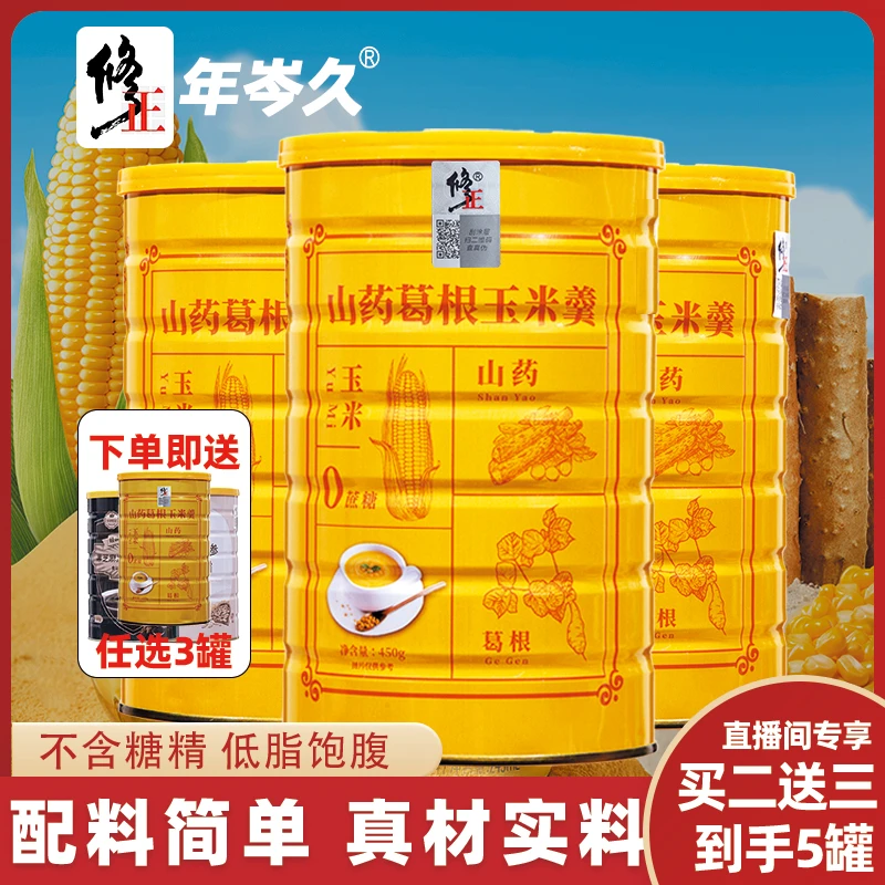 【买2送3】修正山药葛根玉米羹玉米糊家庭装冲泡营养早餐代餐饱腹