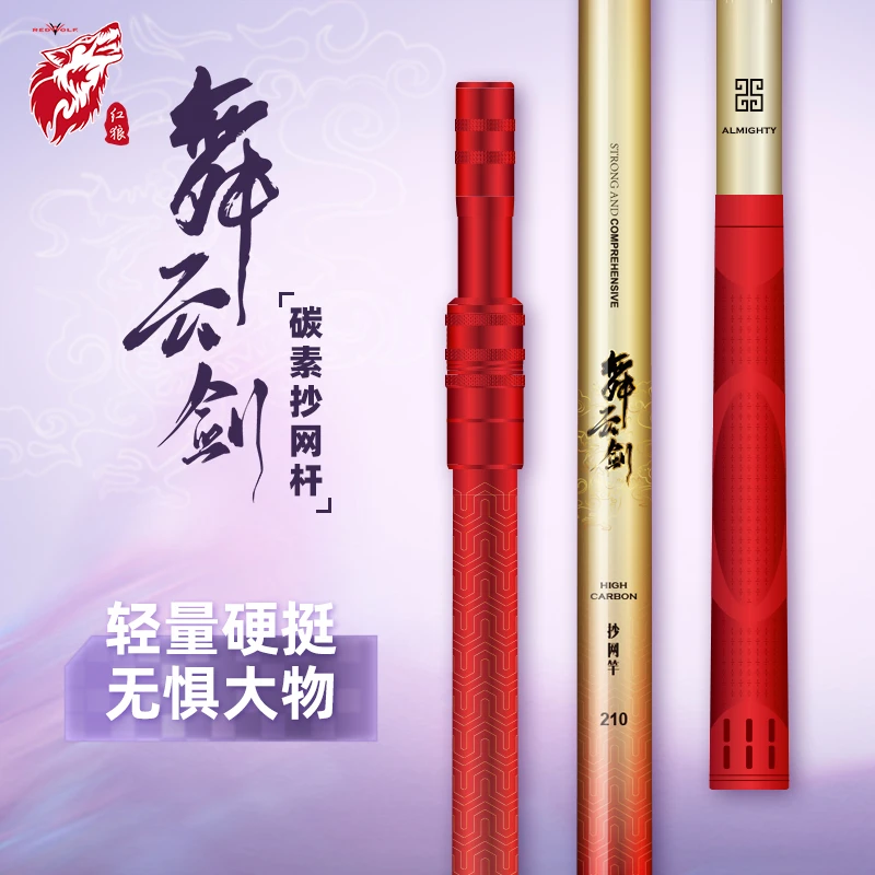 舞云剑大综合同款抄网杆