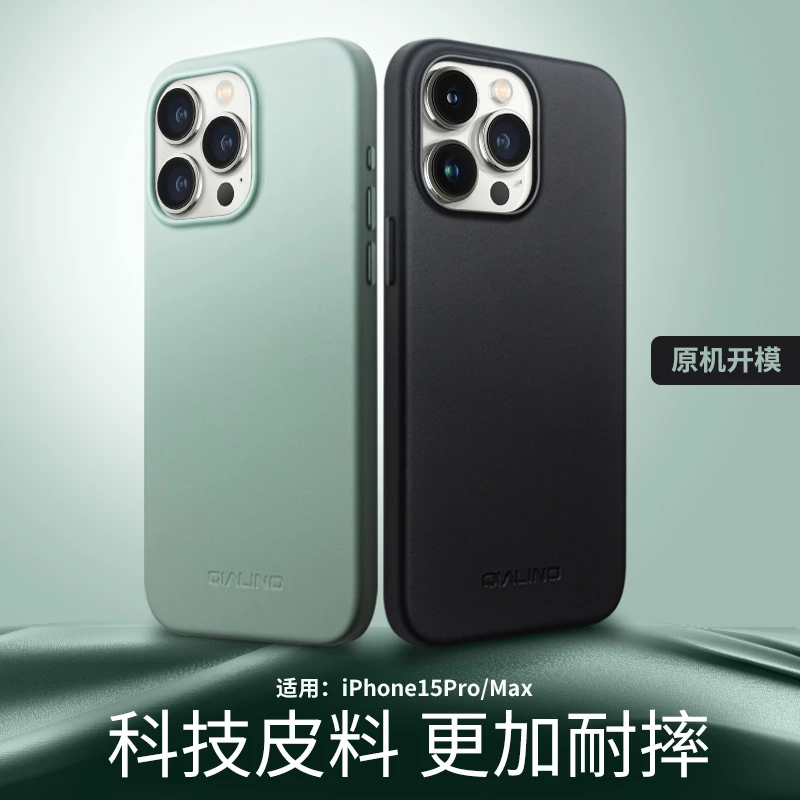 QIALINO/洽利适用iPhone16/15promax耐脏耐摔科技皮手机壳磁吸