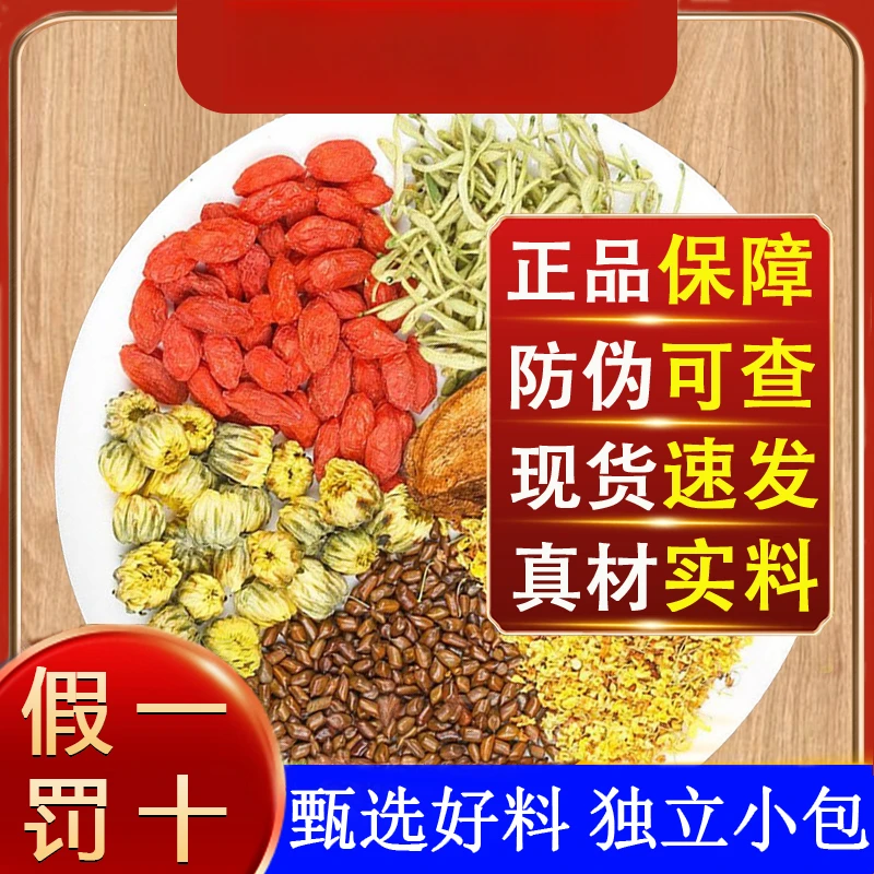 【内廷上用】菊花枸杞决明子金银花牛蒡根橘皮茶代用茶茶包100克