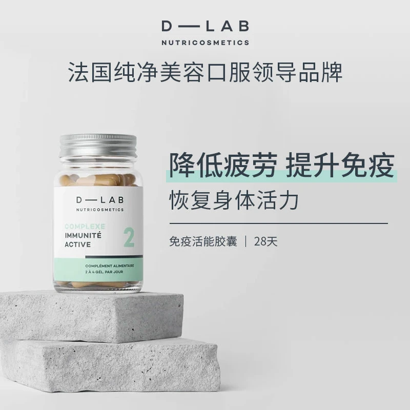 D-Lab法国口服免疫活能胶囊 56粒