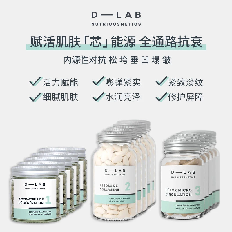 D-LAB激活套组*5【加强版】