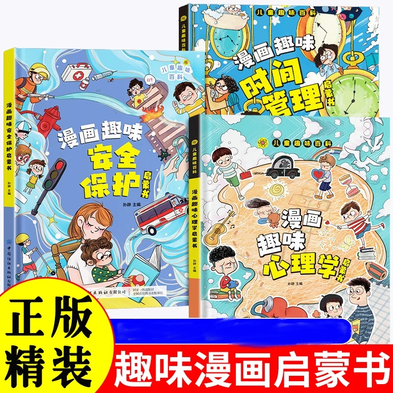 安全保护启蒙绘本宝宝儿童书绘本故事汪汪队立大功绘本幼儿园经典