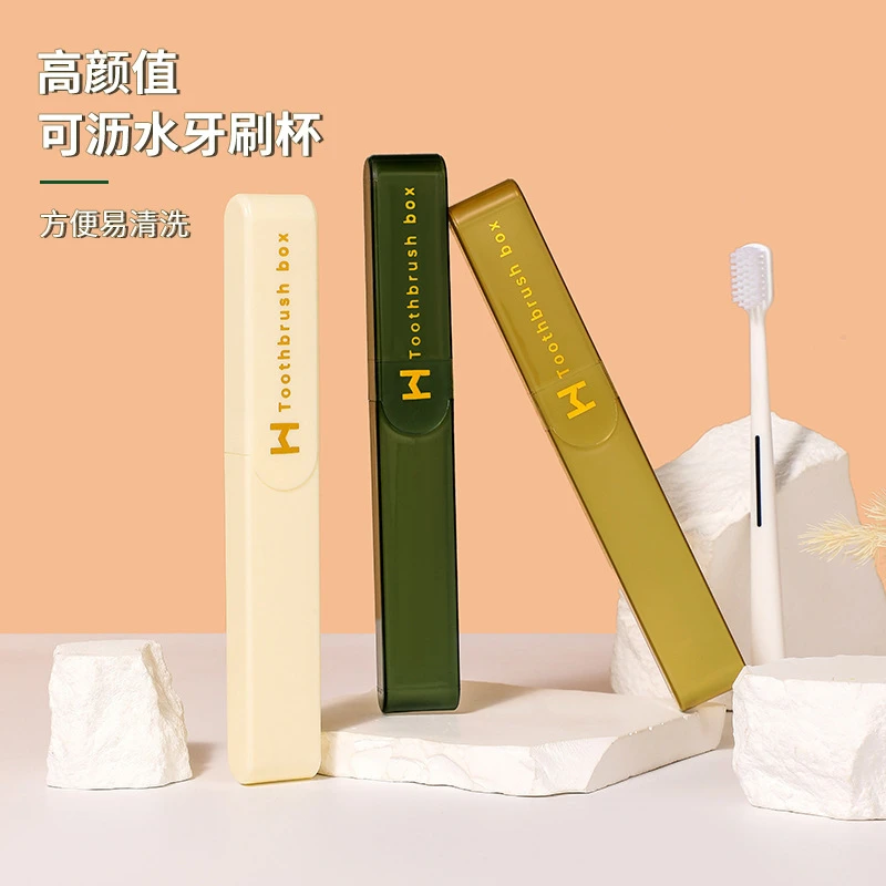 轻奢牙刷收纳盒出差旅行装小巧放牙刷盒家用便携式带盖沥水牙具盒