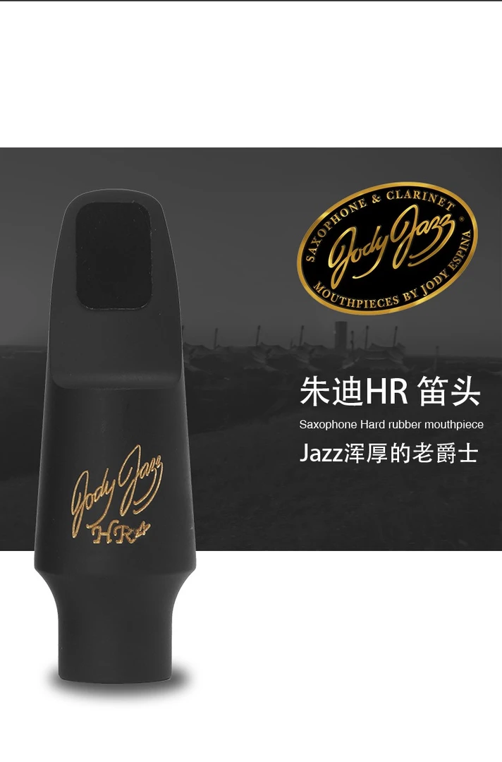 朱迪JODYJAZZ HR系列高音中音次中音萨克斯胶木笛头