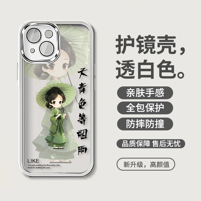 天青色等烟雨自带镜头膜iPhone14promax苹果手机壳13/14pro可爱12