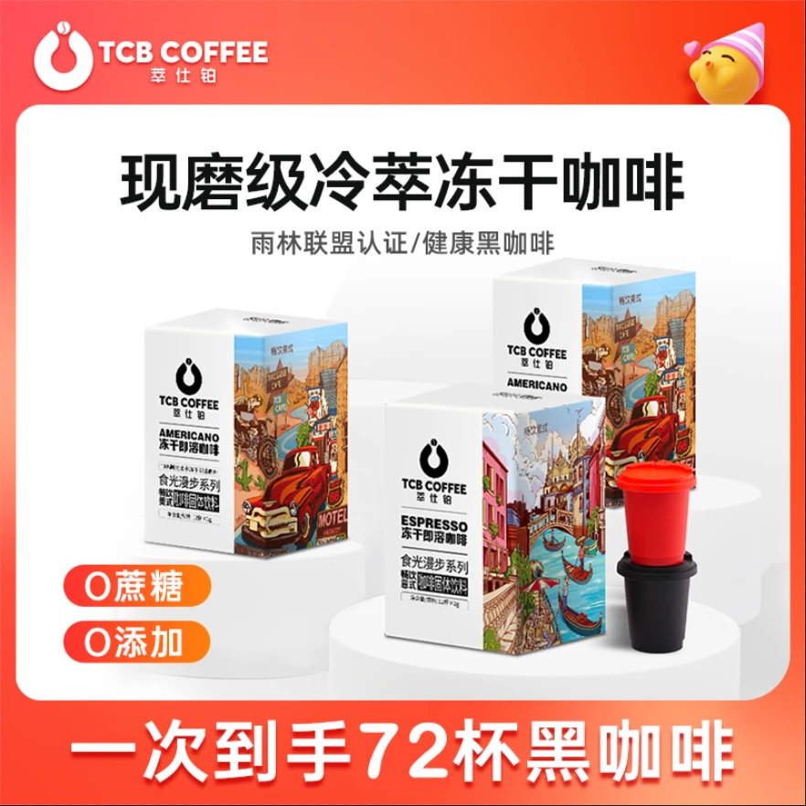 【新日期】美意冷萃冻干速溶咖啡粉0蔗糖0脂黑咖啡即溶咖啡