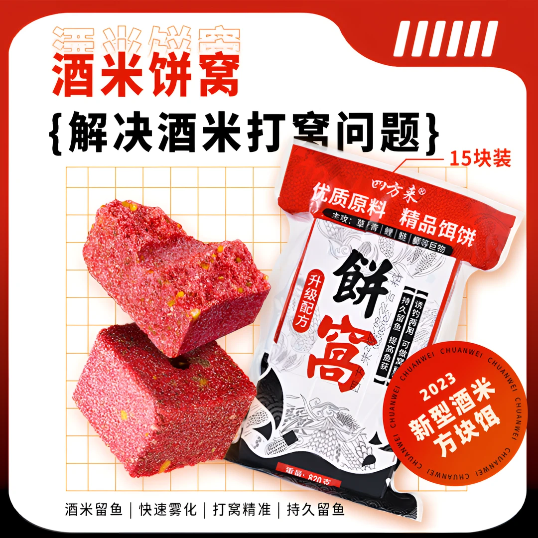 北标四方来方块饵饼窝颗粒垂钓打窝水库野钓大板鲫快速诱鱼台钓酷