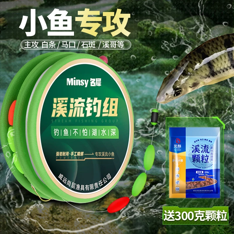 新款溪流钓主线组专攻小物三粒漂尼龙线主线马口白条鳑鲏小物钓装
