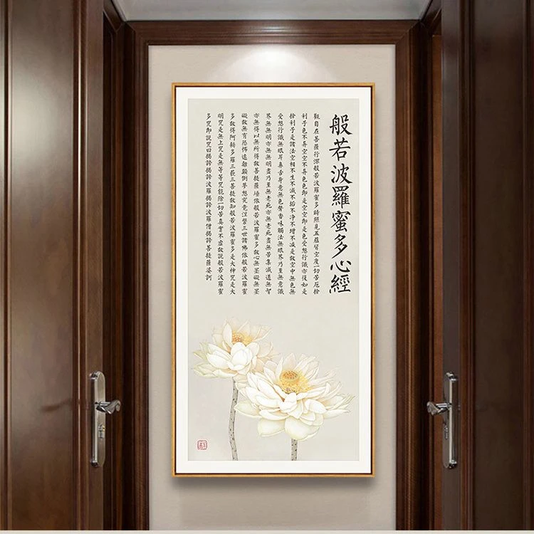 心经文字玄关挂画禅意踏雪佛系客厅字画现代壁画寒窑赋全文夫妻
