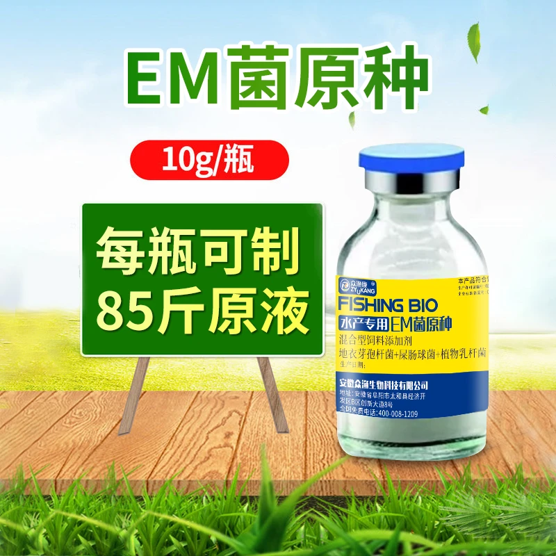众渔康EM菌原种抑制蓝藻调节水质降亚硝除氨氮混合型养殖常备产品