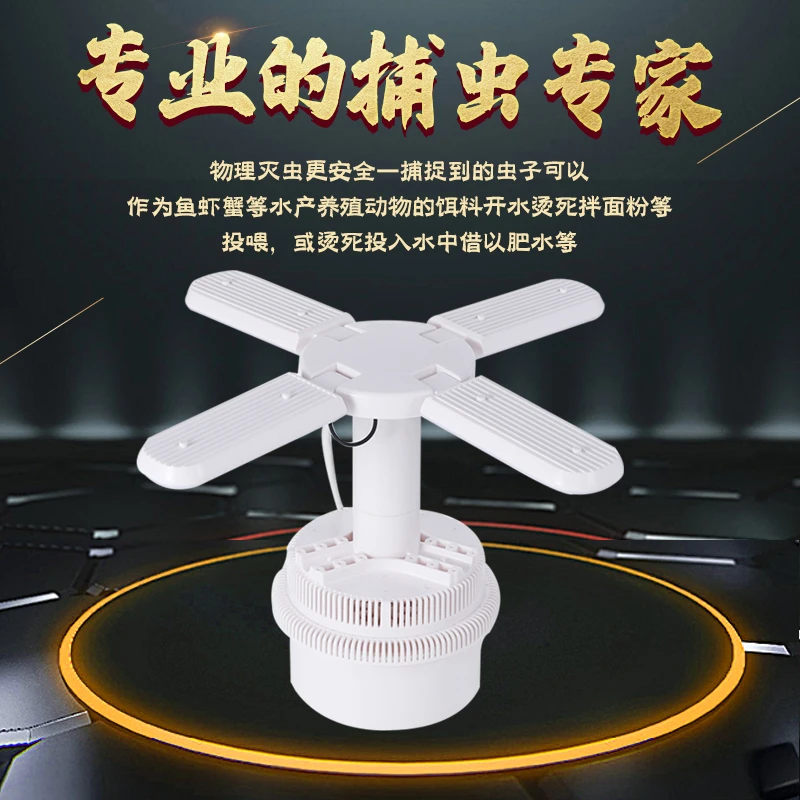 众渔康专业捕虫器解决螃蟹池塘小白虫生态环保操作简单灭虫产品