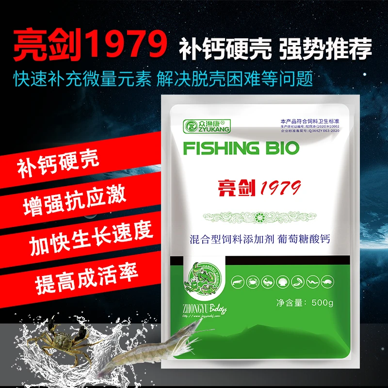 众渔康亮剑1979快速补钙适用螃蟹龙虾硬壳养殖颗粒状使用更方便
