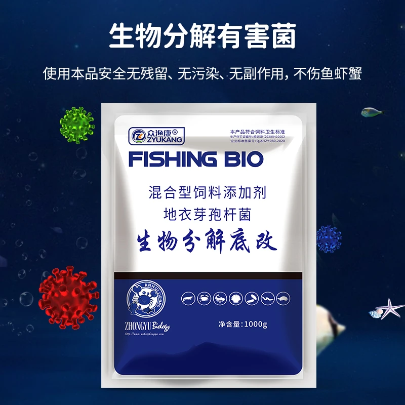 众渔康生物分解底改，添加地衣芽孢杆菌，分解池塘底泥，改善底质