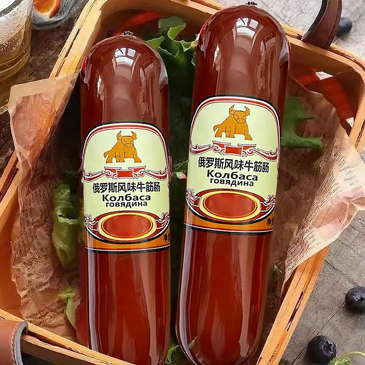俄罗斯风味牛筋肠香肠肉肠俄式火腿肠俄罗斯牛筋肠香嫩筋道食品