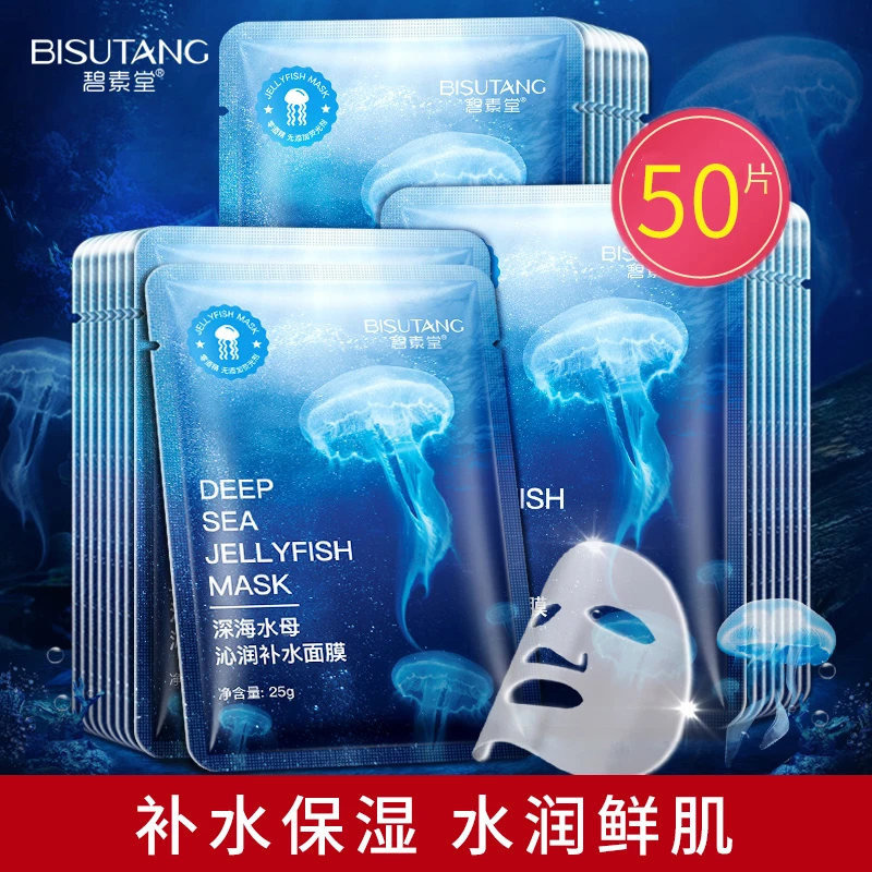 碧素堂深海水母面膜片装沁润补水滋养保湿细腻毛孔面膜护肤品男女