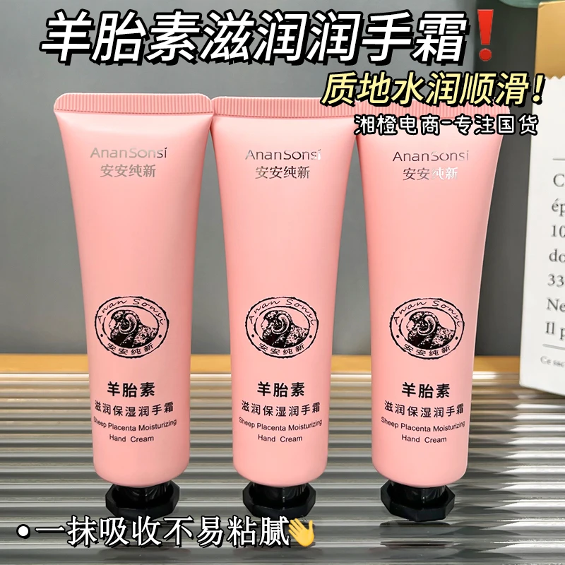 安安纯新羊胎素润手霜保湿补水滋润老牌国货学生平价护手霜男女士