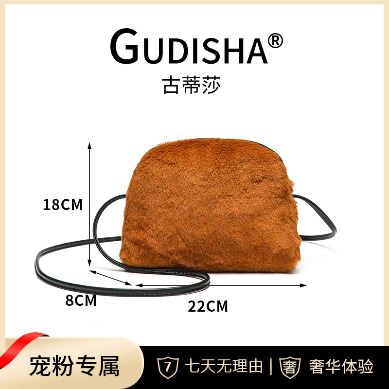 【长22宽8高18】Gudisha 2024-64  毛毛料  棕色 新品潮流女士挎包