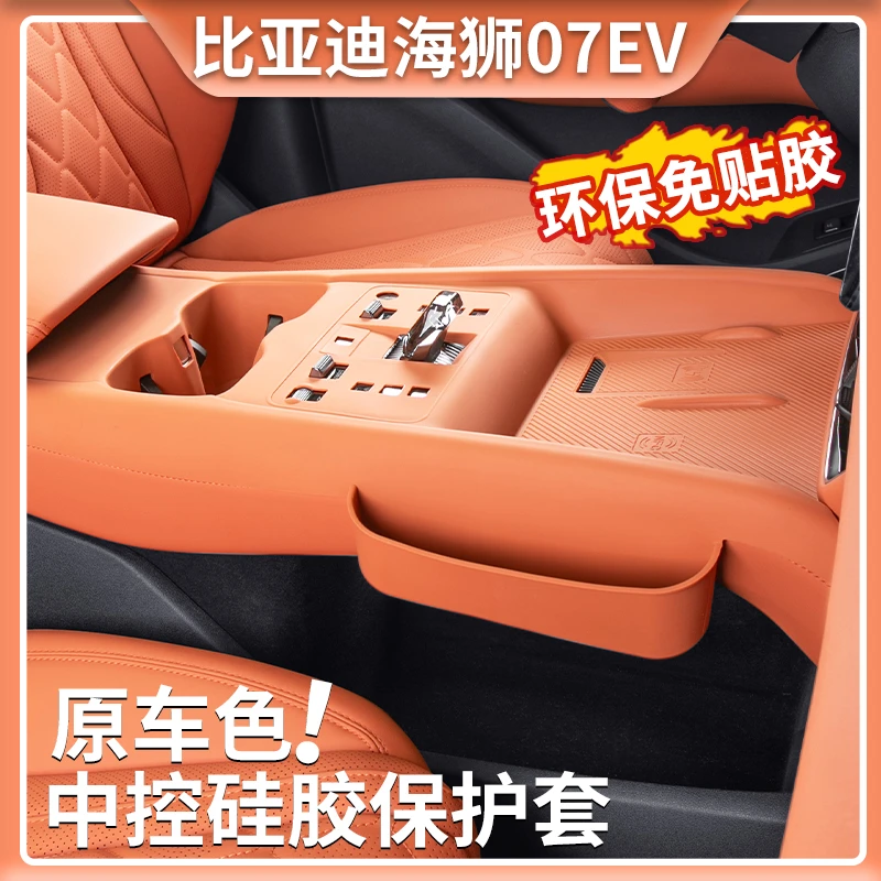 比亚迪海狮07EV中控按键全包硅胶垫汽车内饰防刮花改装保护垫配件