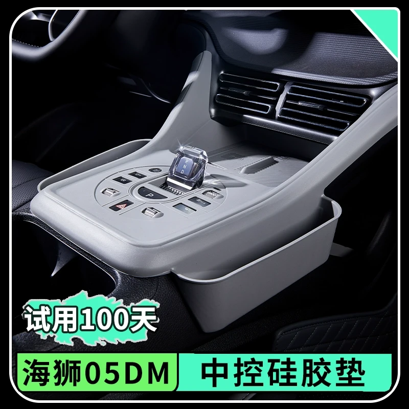 比亚迪海狮05dmi中控全包硅胶垫排挡按键面板防保护套车内饰用品