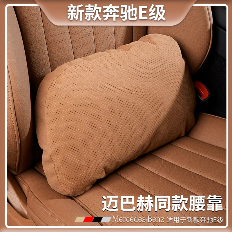 奔驰E级迈巴赫腰靠E300L/E260L汽车头枕护颈枕腰靠枕内饰用品大全