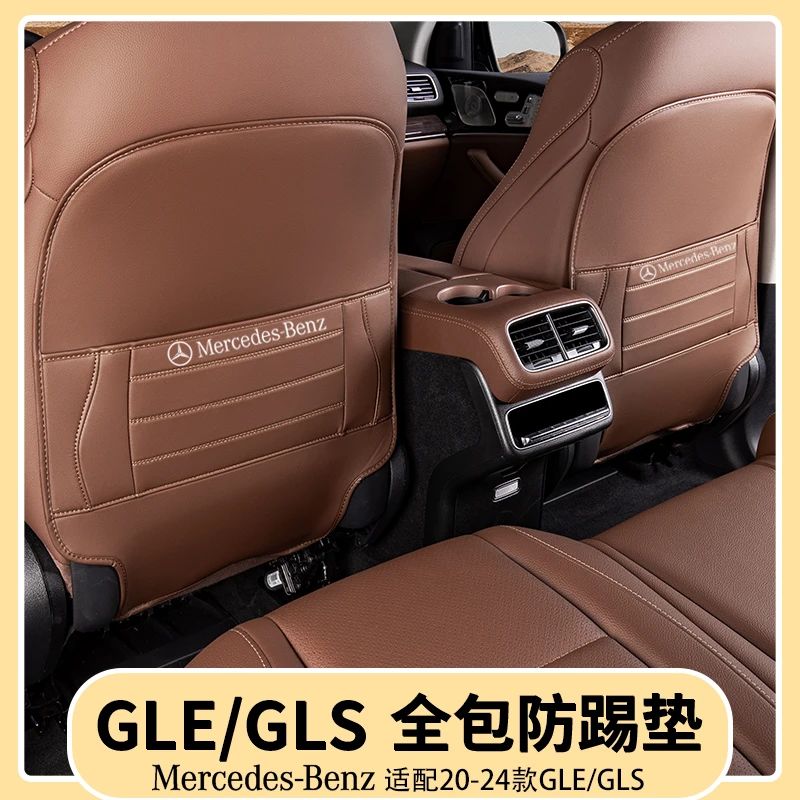 奔驰GLE350/450全包座椅防踢垫GLS450后排靠背防踢垫装饰用品大全