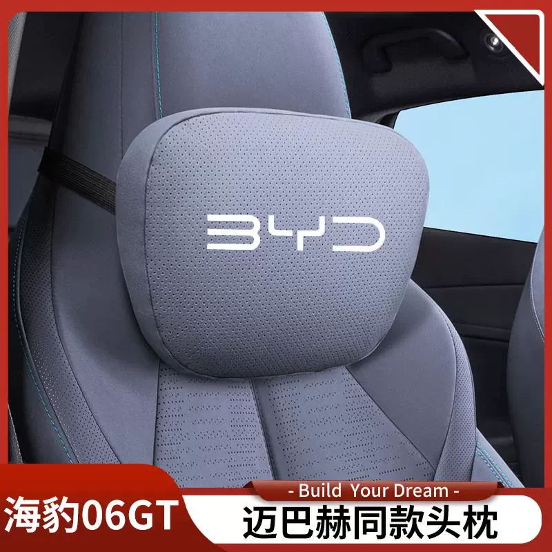 比亚迪海豹06GT迈巴赫头枕腰靠枕座椅记忆棉头枕汽车装饰用品配件