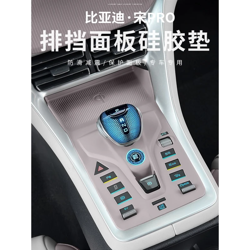 比亚迪宋Pro智驾版中控按键全包硅胶垫内饰防刮花改装保护垫配件
