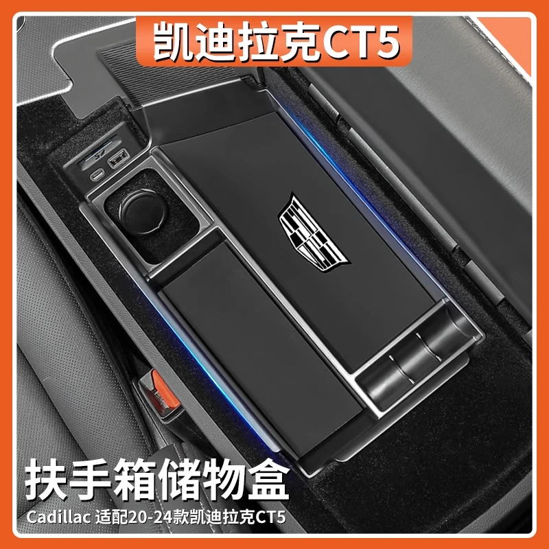 适用于凯迪拉克CT5中控扶手箱储物盒车门拉手储物盒汽车收纳用品