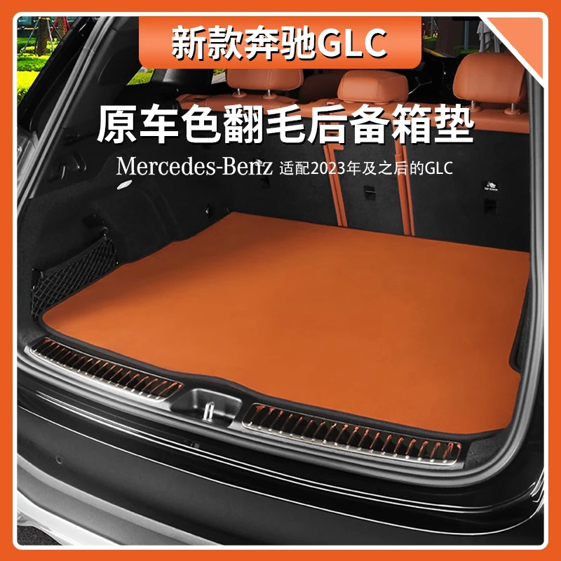 奔驰GLC级翻毛后备箱垫glc300l/260l专用尾箱垫车内装饰用品大全