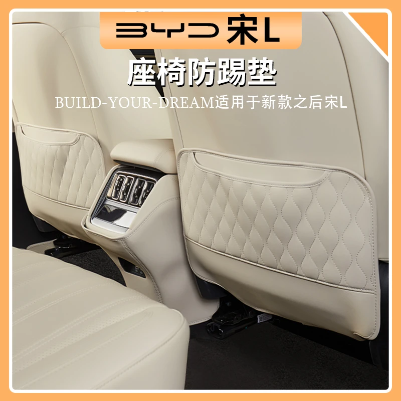 适用比亚迪宋L座椅防踢垫原车色防护垫车门防踢垫车内饰用品大全