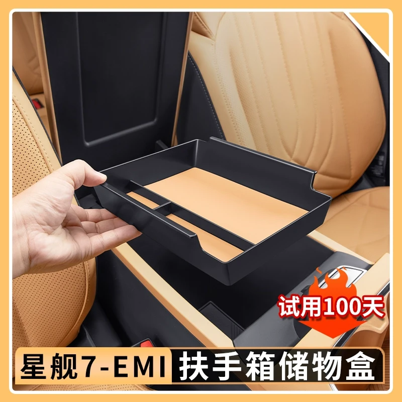 适用于吉利银河星舰7EMi中控扶手箱储物盒汽车整理收纳盒内饰用品