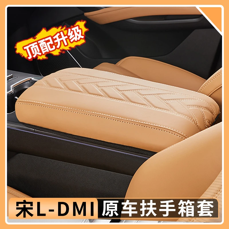 比亚迪宋Ldmi扶手箱套原车色保护套垫宋l专用内饰改装饰用品大全