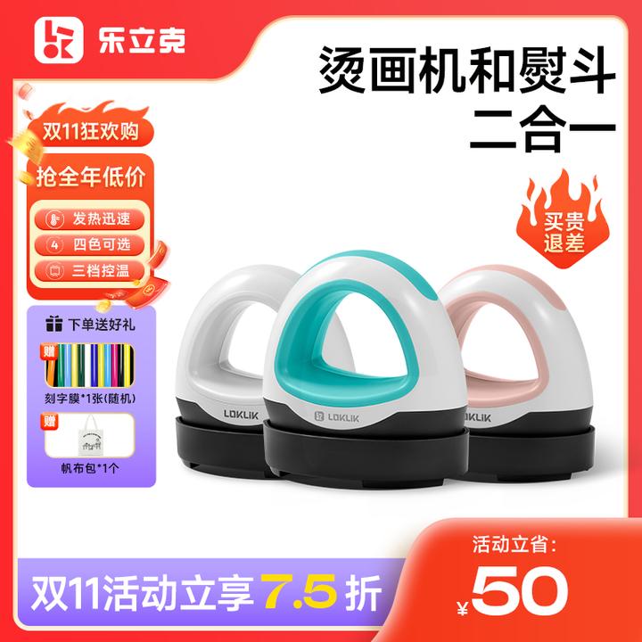 乐立克便携式迷你烫画机热转印机热升华手工DIYT恤衣服帽子