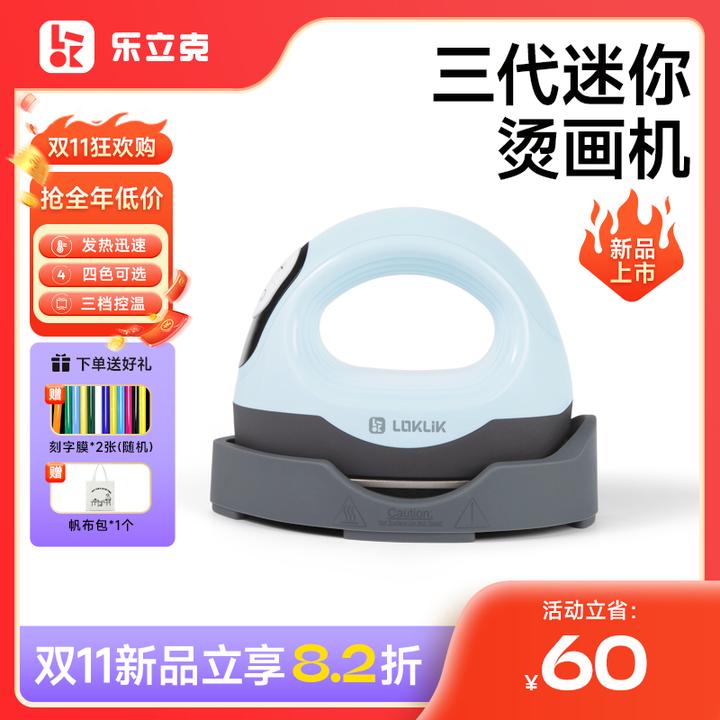 乐立克LOKLiK便携多用迷你烫画机M3小型热压机压烫熨斗烫手工DIY