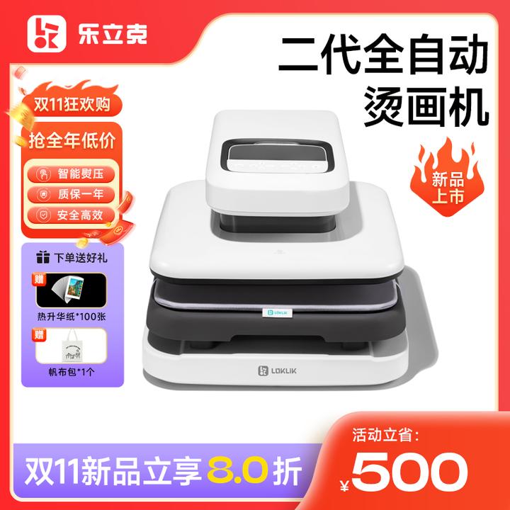 乐立克LOKLiK自动烫画机AS2小型自动热压机热转印烫印机热升华DIY