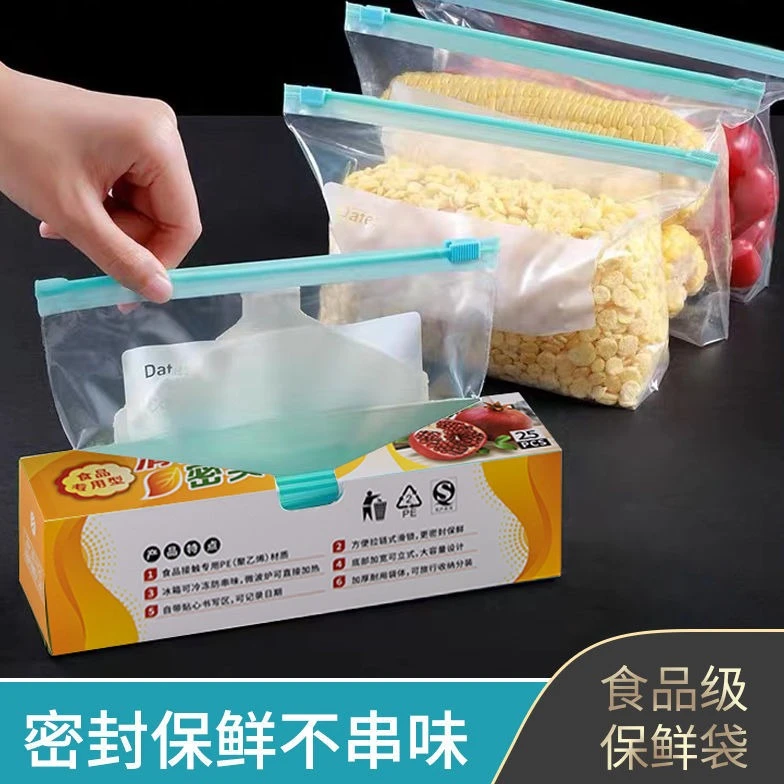 保鲜袋密封袋加厚家用食品级冰箱冷冻专用拉链式密实袋带封口袋