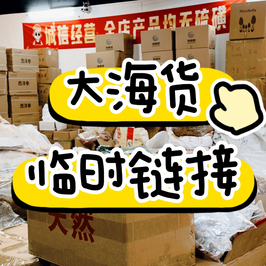 大海货【新款海产干货花胶】