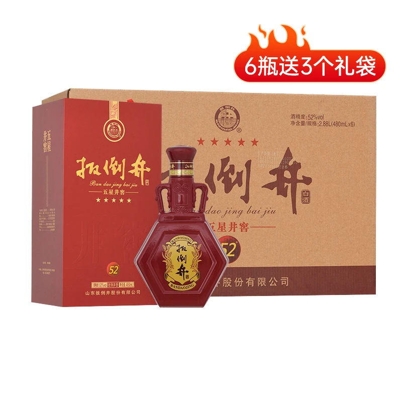 扳倒井C五星井窖 礼盒装白酒52度480ml*6瓶