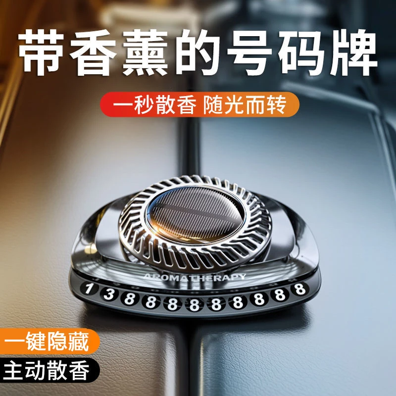 挪车电话牌车载临时停车号码汽车用移车牌挪车牌香水香薰高档摆件