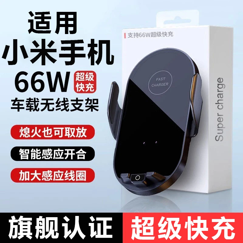 适用小米车载手机支架2025新款无线充电超级快充汽车用导航手机架