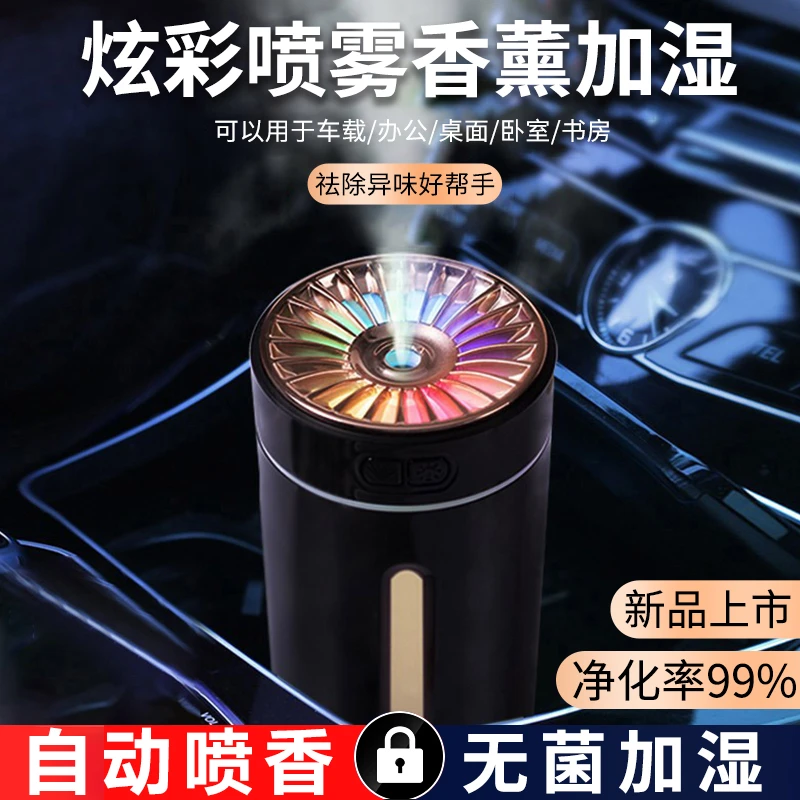 自动喷雾车载香薰汽车香水车内男士专用高档车用智能香薰机加湿器
